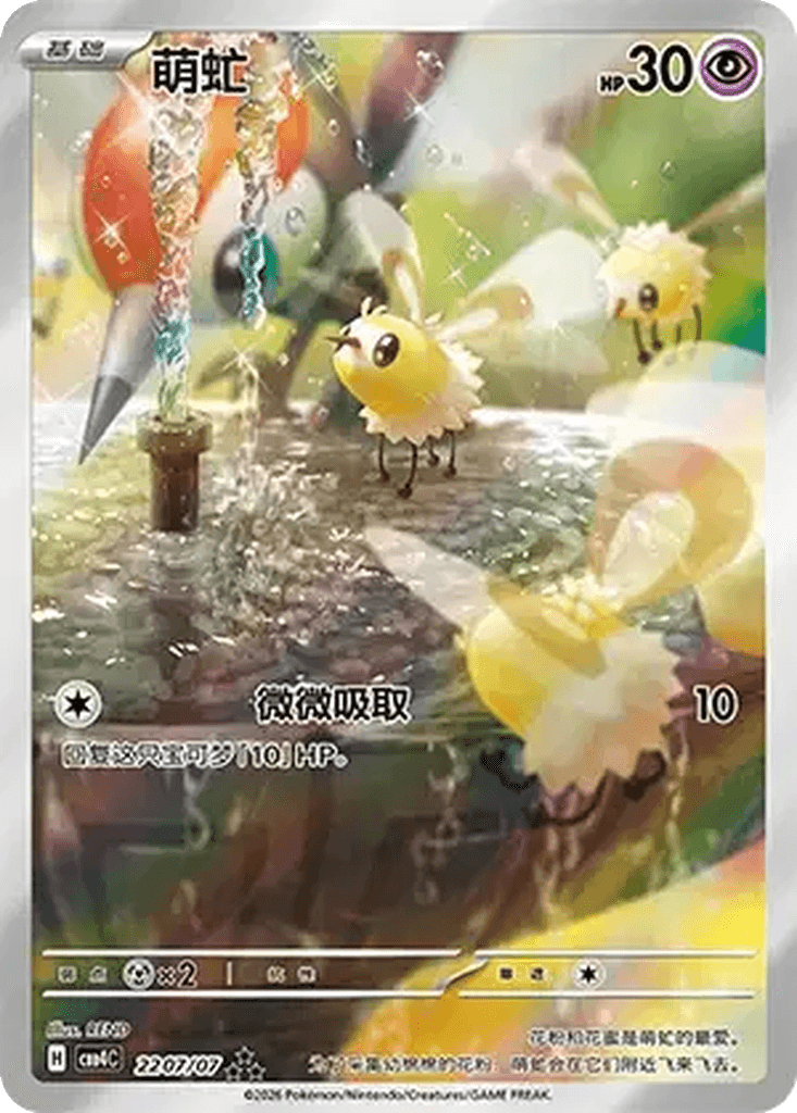 Cutiefly