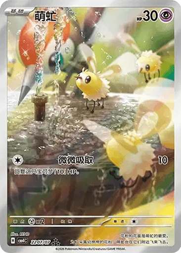 Cutiefly