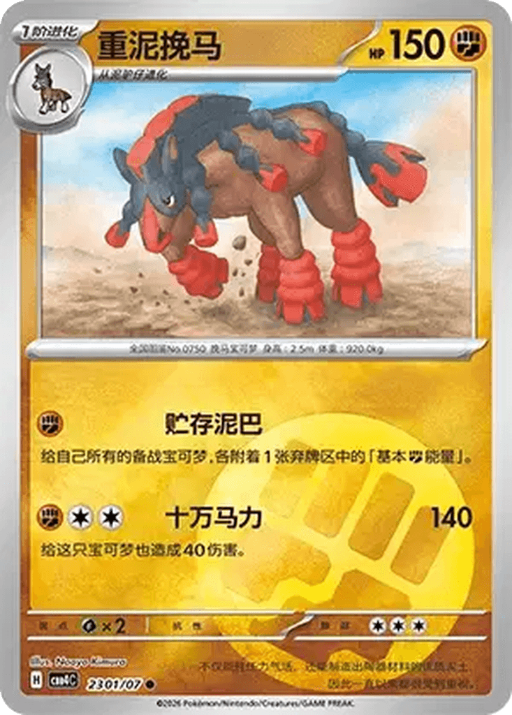 Mudsdale