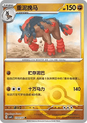 Mudsdale
