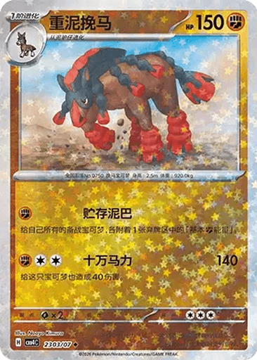 Mudsdale