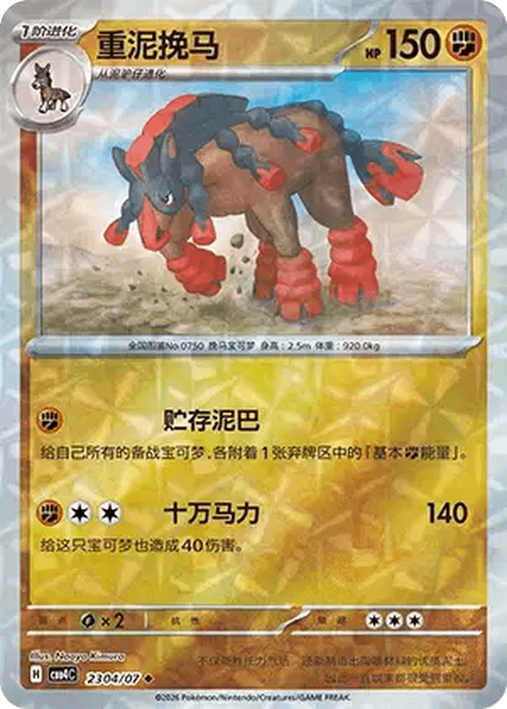 Mudsdale