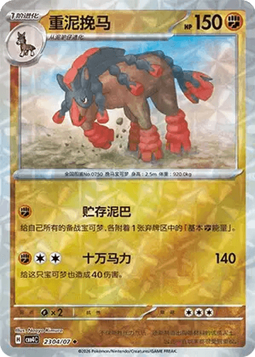 Mudsdale