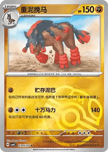 Mudsdale