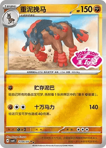 Mudsdale