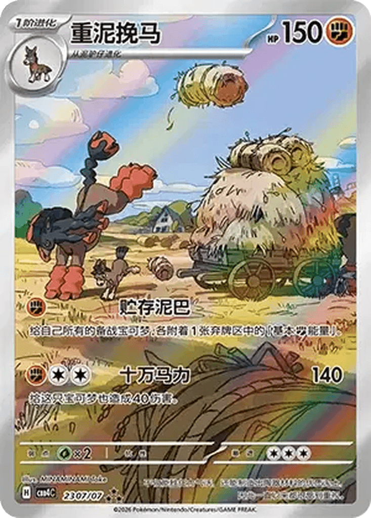 Mudsdale