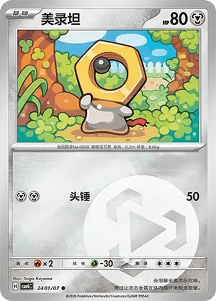 Meltan