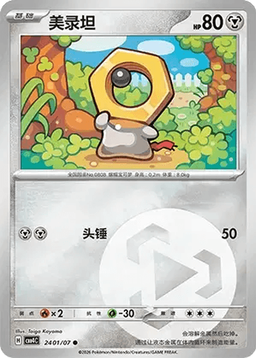 Meltan