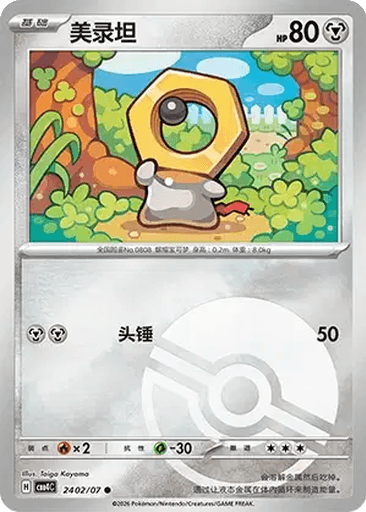 Meltan