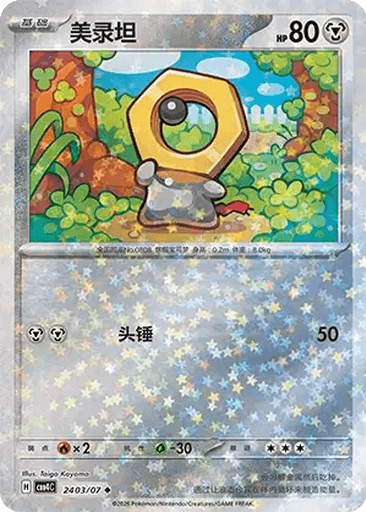 Meltan