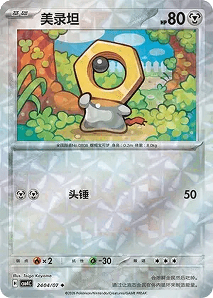 Meltan