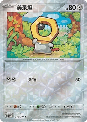 Meltan
