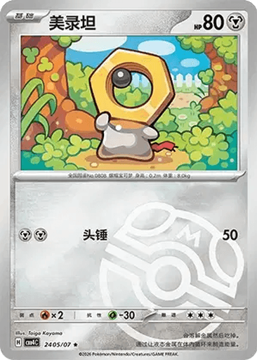 Meltan