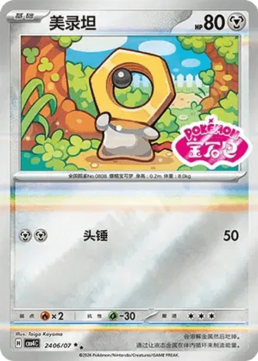 Meltan