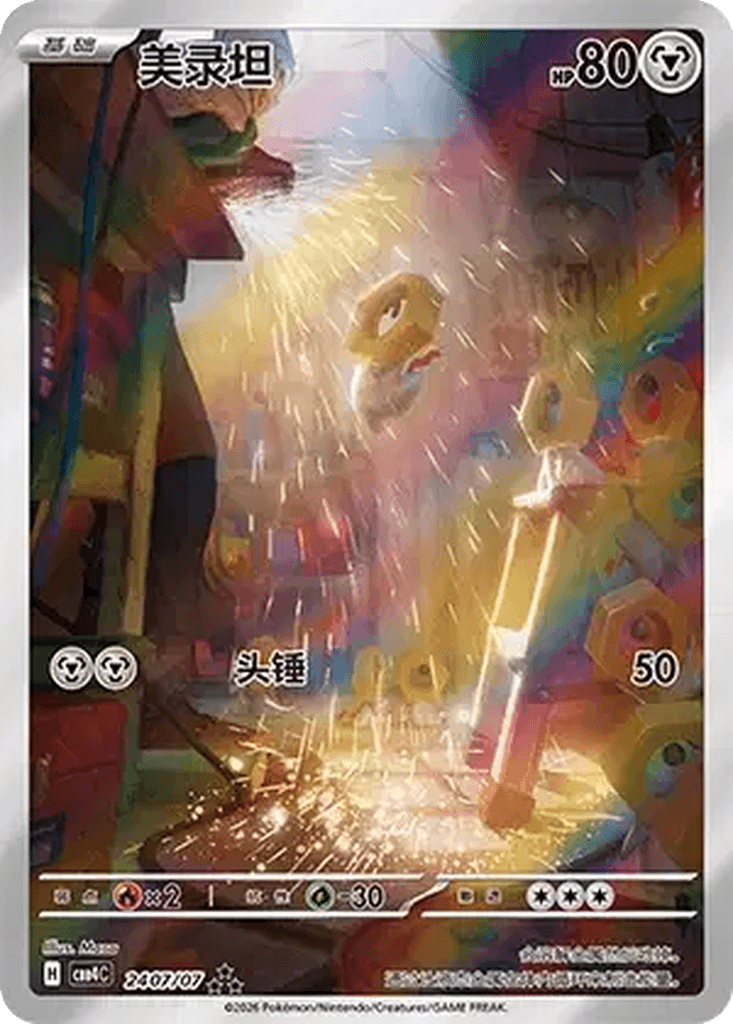 Meltan