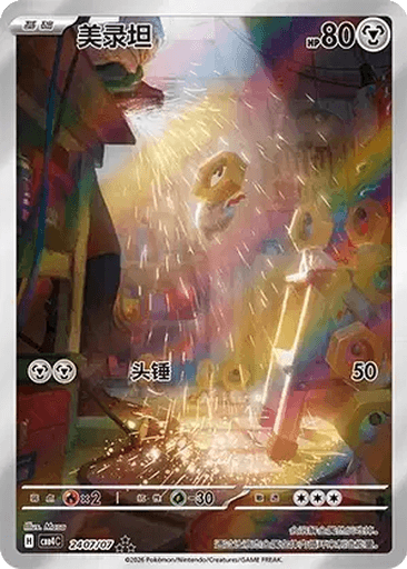 Meltan