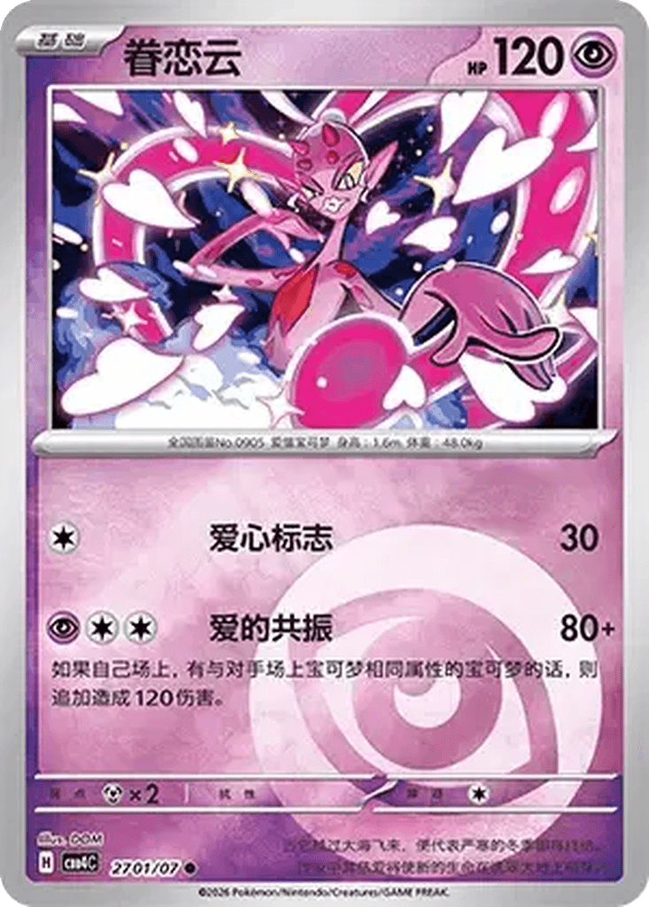Enamorus