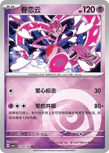 Enamorus
