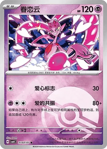 Enamorus