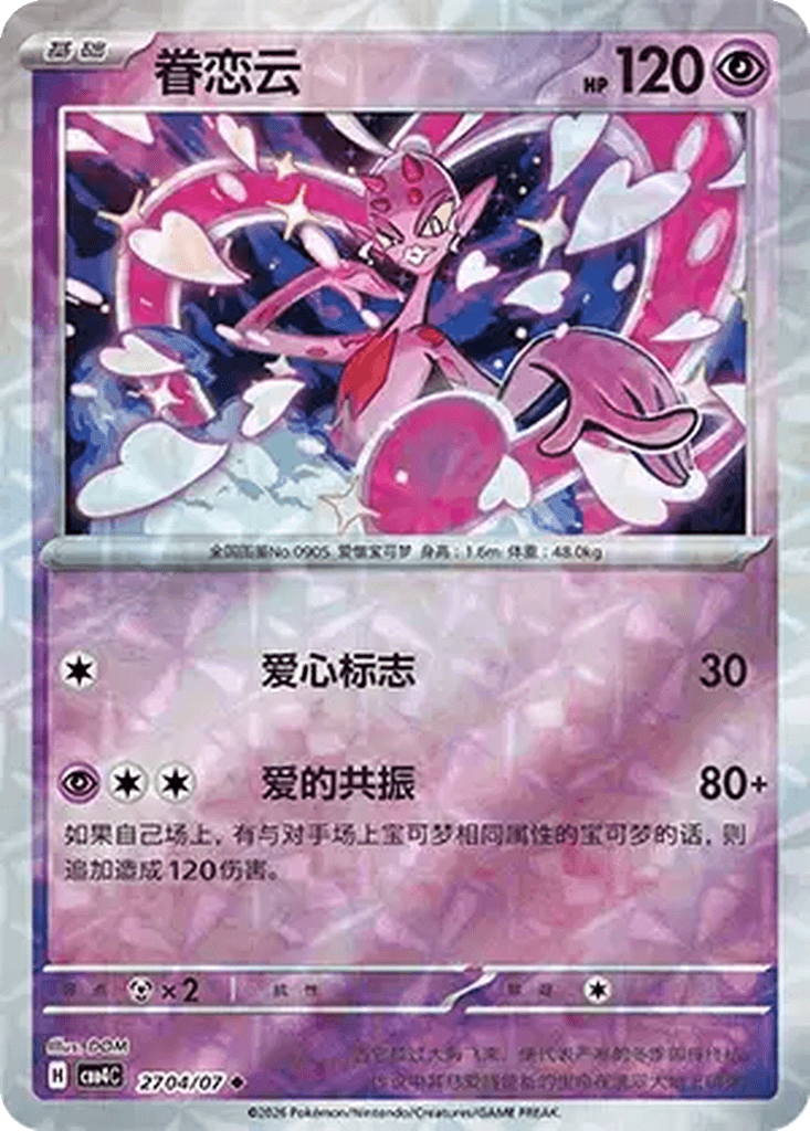 Enamorus