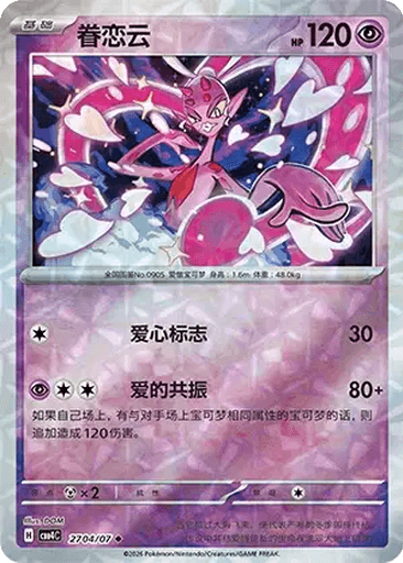 Enamorus