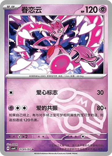 Enamorus