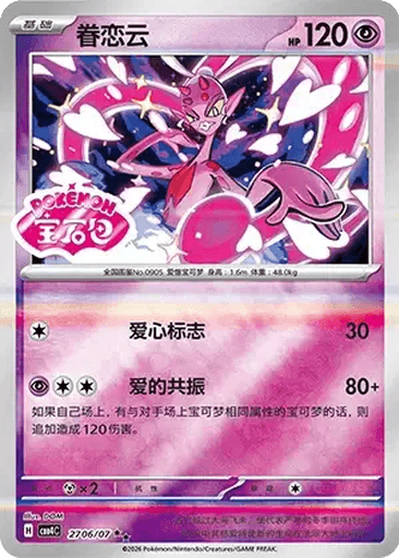 Enamorus