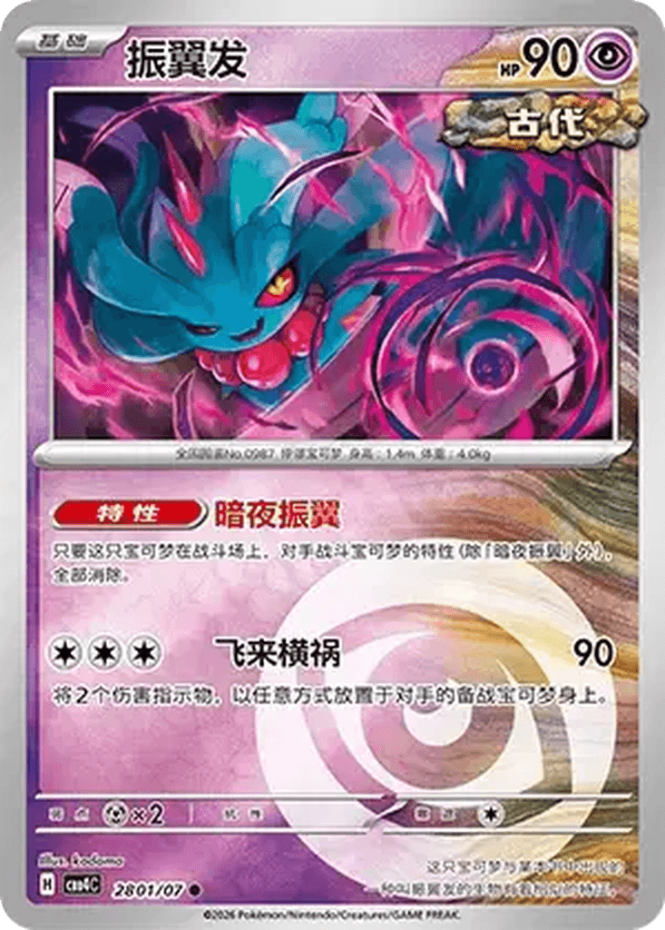 Flutter Mane