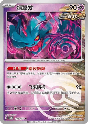 Flutter Mane