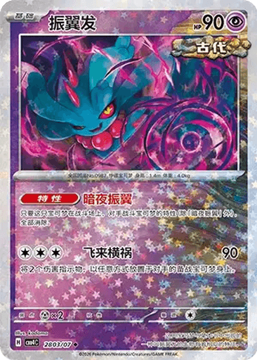 Flutter Mane