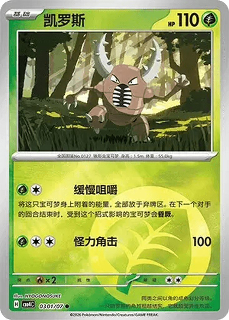 Pinsir