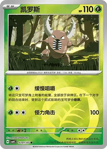 Pinsir