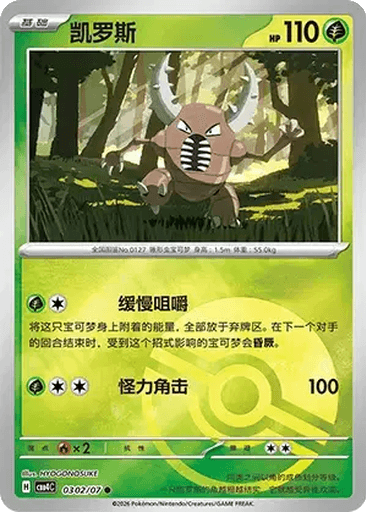 Pinsir