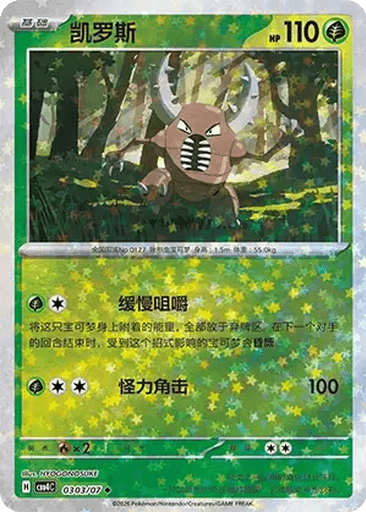 Pinsir
