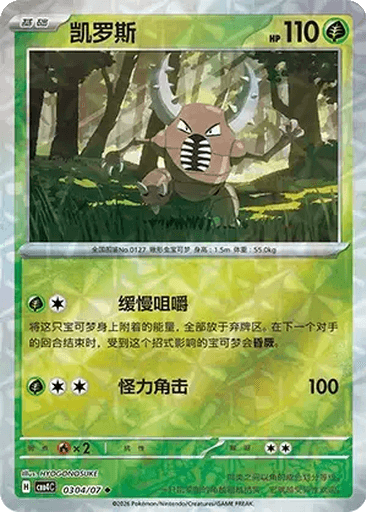 Pinsir
