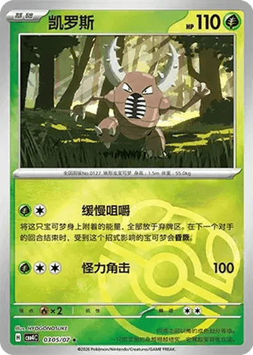 Pinsir