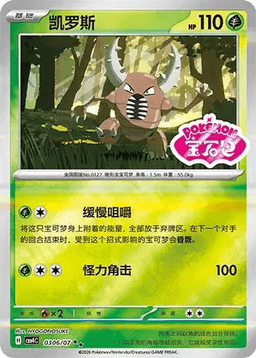 Pinsir