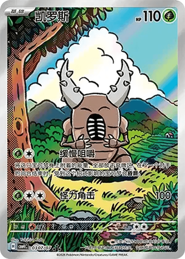 Pinsir