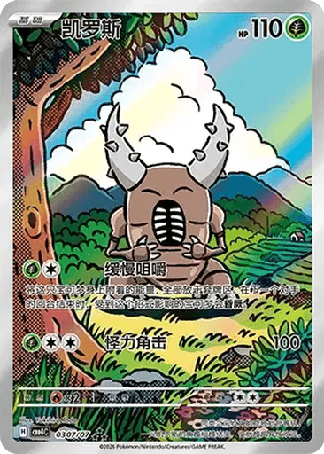 Pinsir