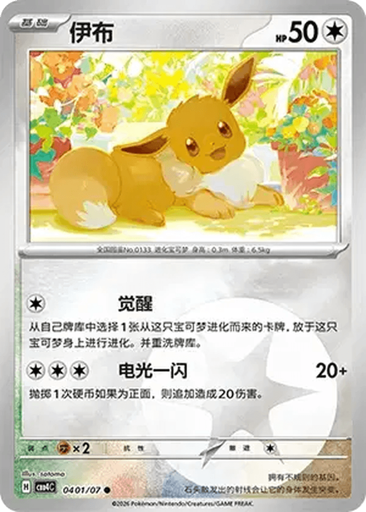 Eevee