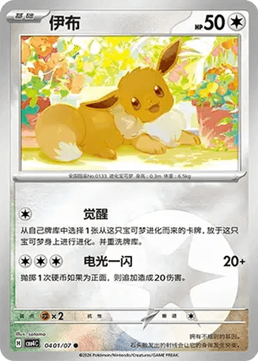 Eevee