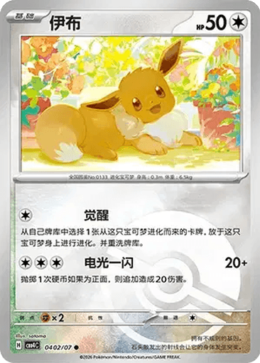 Eevee