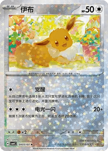 Eevee