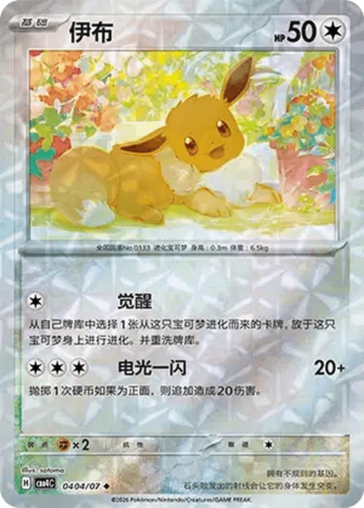 Eevee