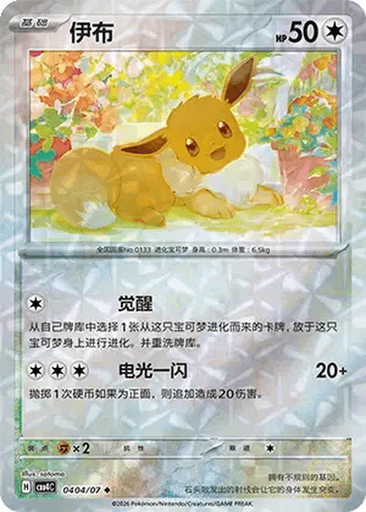 Eevee
