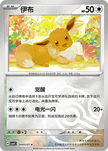 Eevee