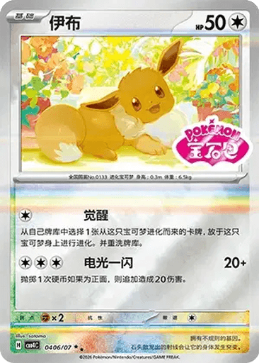 Eevee