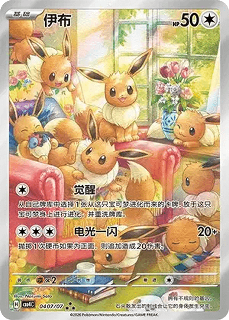 Eevee