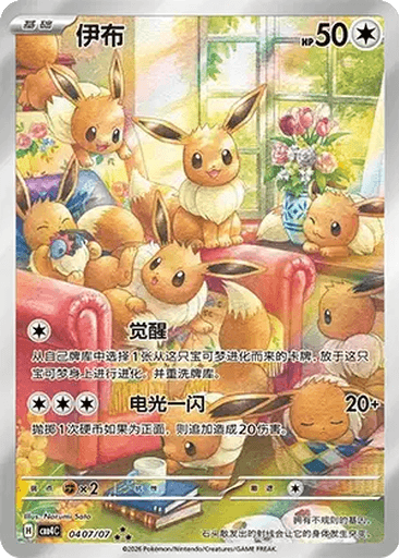 Eevee