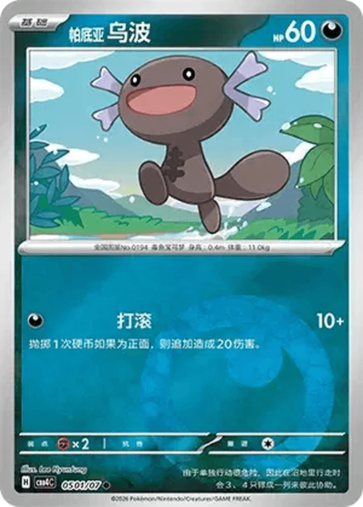Paldean Wooper